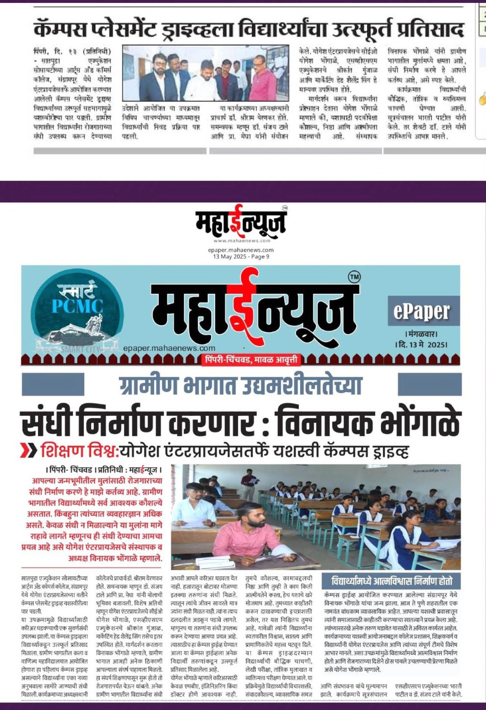 MahaNews — Campus Placement Drive